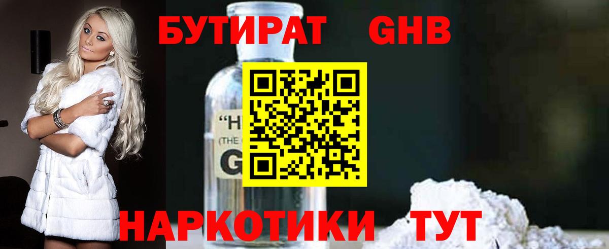 Бутират  Бутират BDO  Вход с VPN  Хабаровск 