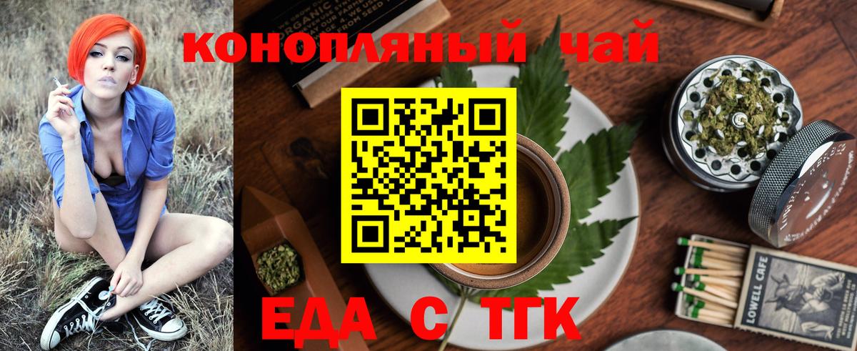 Еда ТГК конопля  Вход с VPN  Хабаровск 