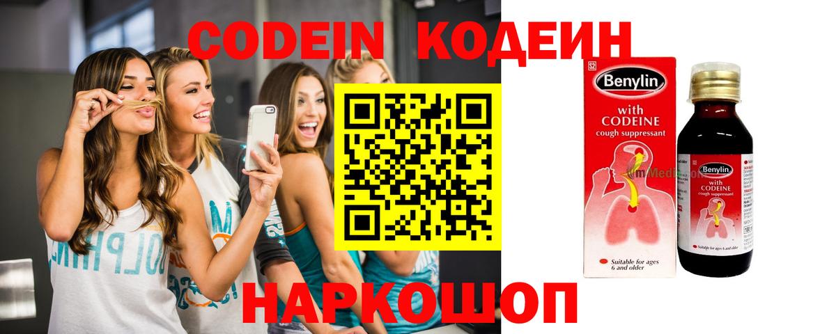 Codein напиток Lean (лин) Хабаровск