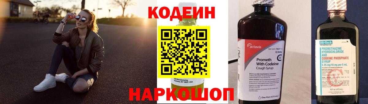 Кодеиновый сироп Lean Purple Drank  Кодеиновый сироп Lean напиток Lean (лин)  Хабаровск  Вход с VPN 