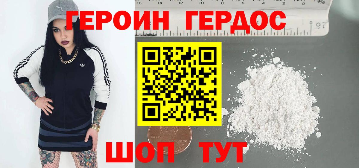 ГЕРОИН VHQ Хабаровск