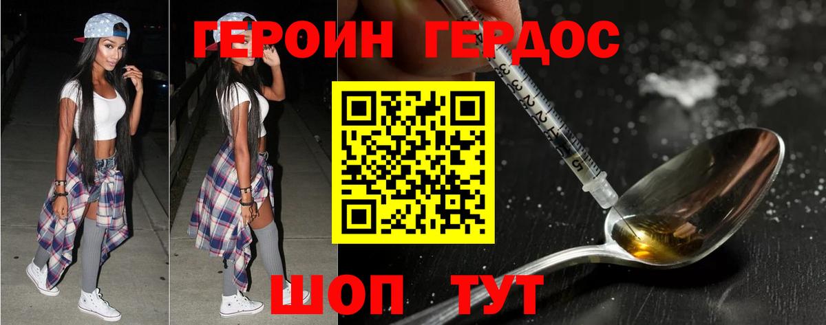 Хабаровск  ГЕРОИН герыч  Вход с VPN 
