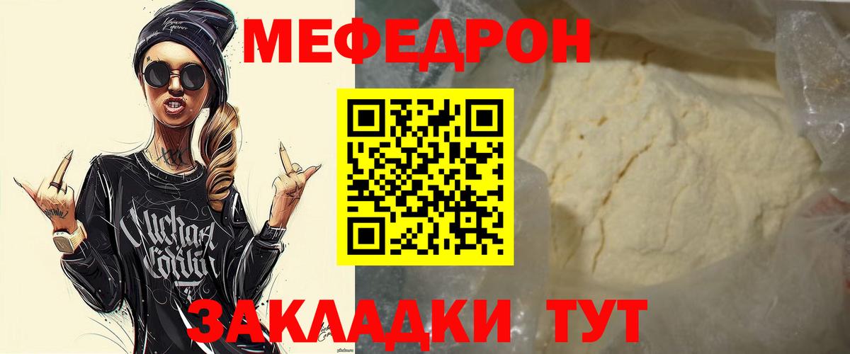Меф мяу мяу кристаллы Хабаровск