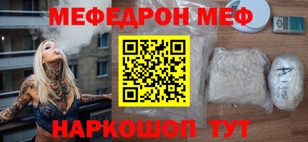 МЕФ кристаллы  МЕФ VHQ  Хабаровск  Вход с VPN 