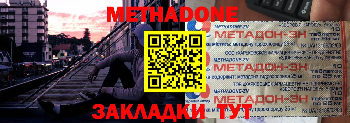 Метадон methadone  Вход с VPN  Хабаровск 