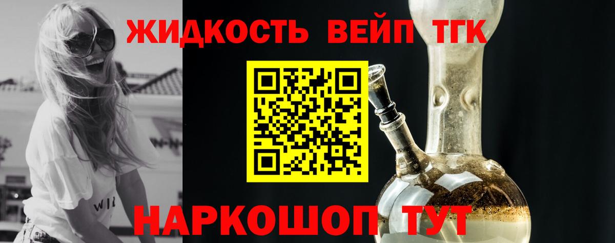ТГК жижа Хабаровск